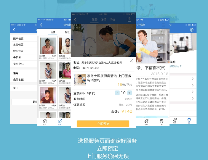 家政行业开发app好吗_家政类APP开发前景怎么样