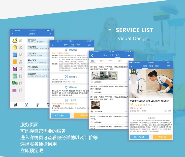家政服务APP开发功能解决方案
