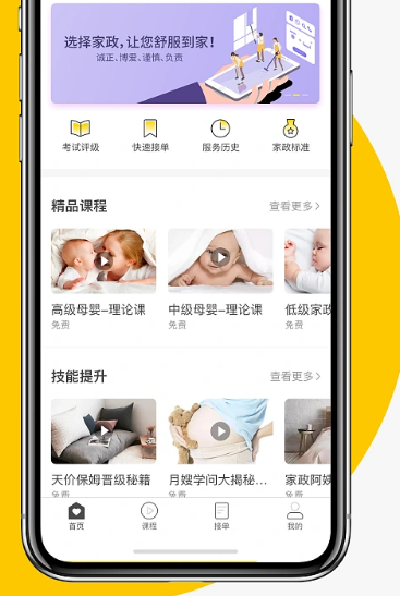 上门家政保洁维修预约小程序开发