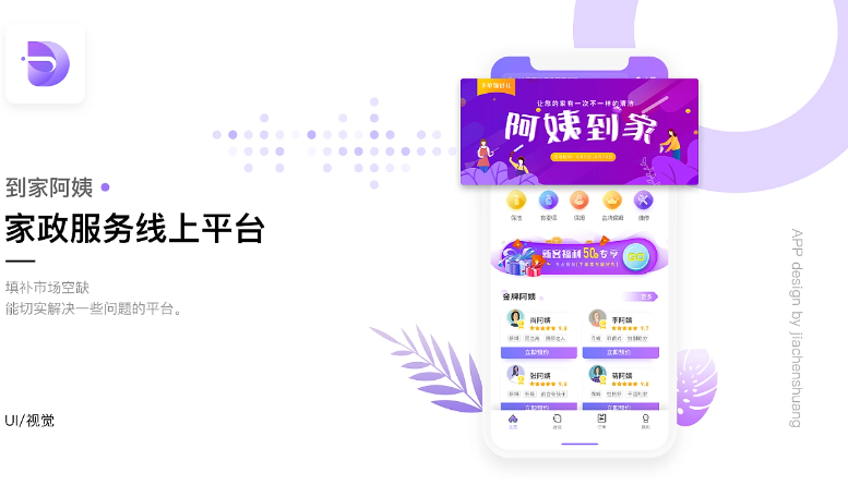 上门家政服务小程序开发，改善传统家政服务