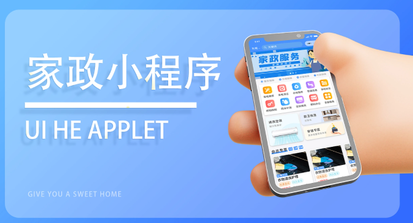 家政服务APP软件开发的优势功能分析