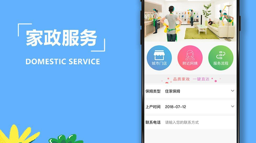 家政服务APP方案设计开发流程