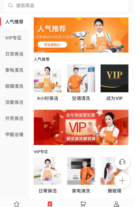 家政服务小程序开发 家政服务预约平台