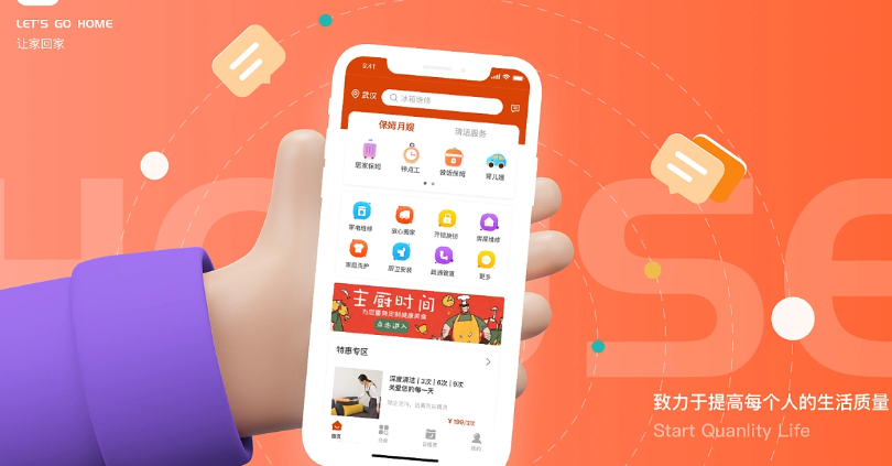 开发家政服务APP的优势是什么？又需要哪些功能？