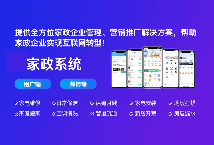 安菲云家政系统V1.0版本正式上线