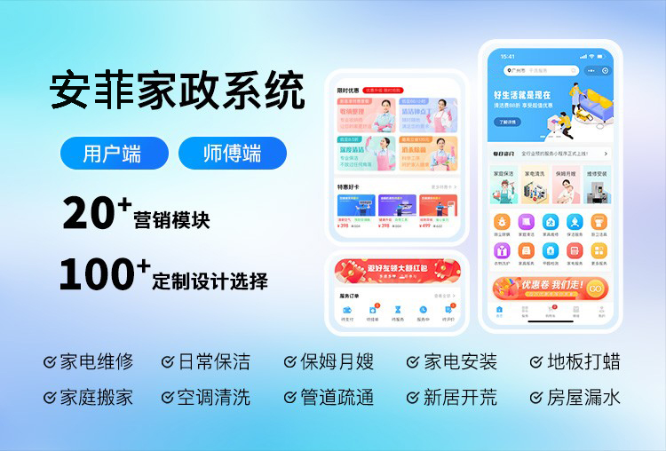 家政企业管理软件，家政保洁系统开发公司