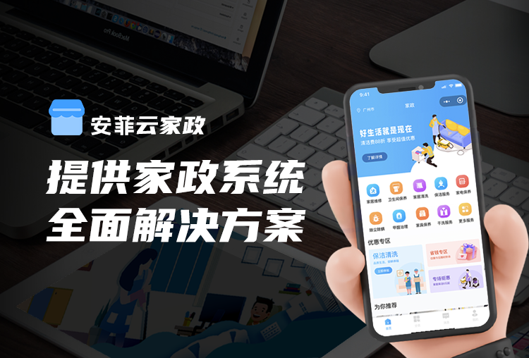 家政小程序功能，家政服务管理软件有哪些功能？