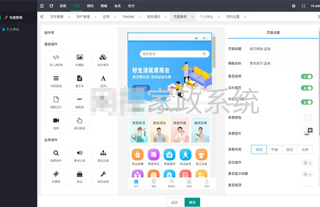 安菲家政系统新更新主页/活动页/专题页自定义设计排版页面