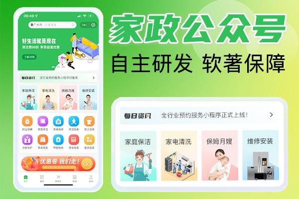 家政公司小程序，家政服务系统多少钱？